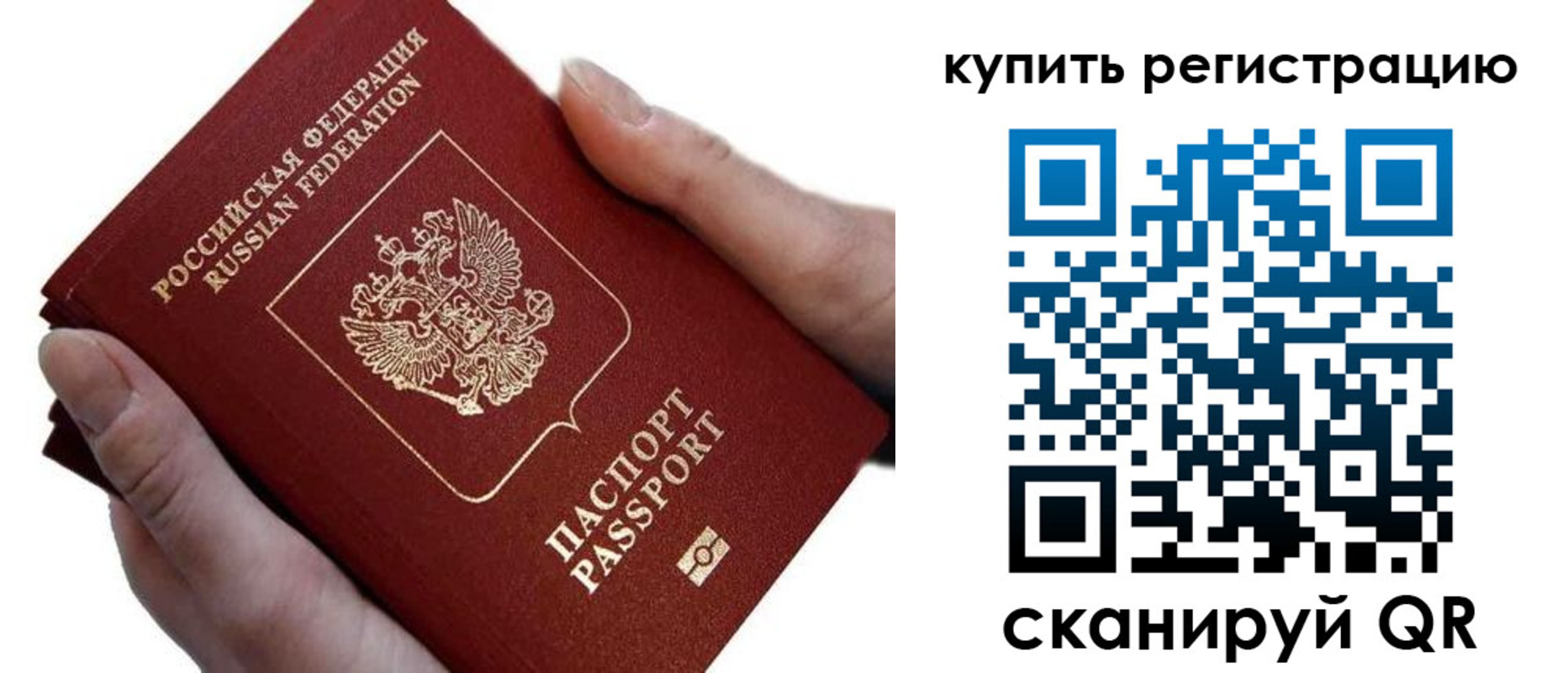 прописка для работы в Краснозаводске