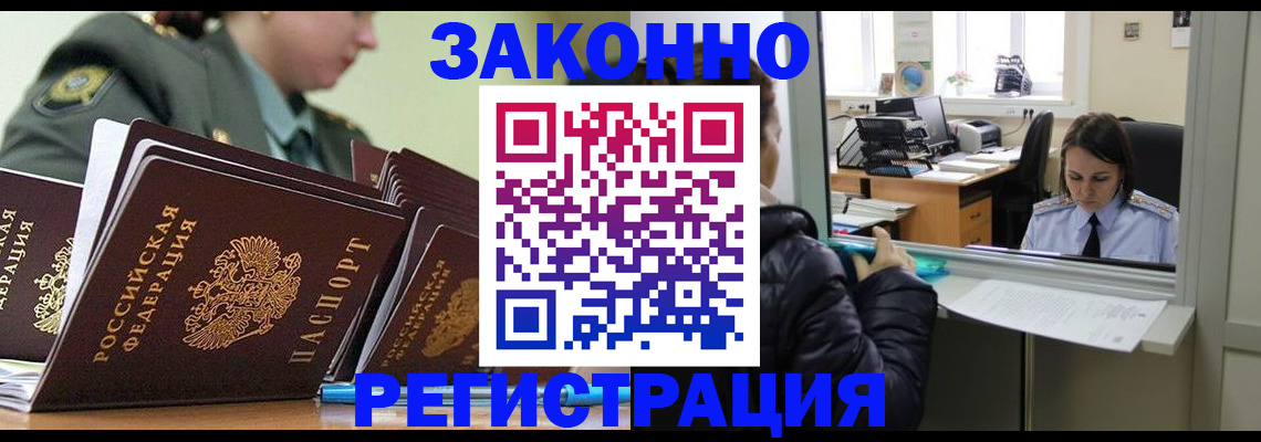 временная регистрация адрес в Краснозаводске