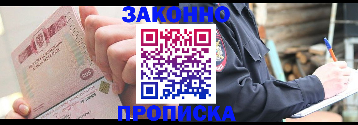 прописка паспорт в Краснозаводске