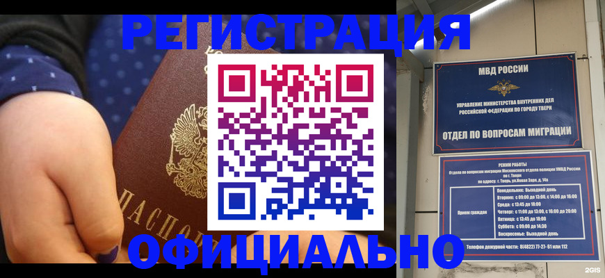 прописка в Краснозаводске