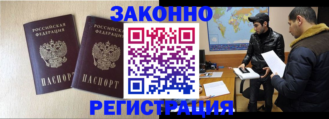 прописка паспорт в Краснозаводске